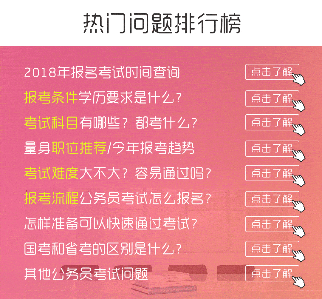 免费公务员考试学习网